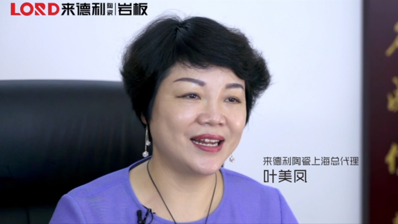 来德利上海经销商访谈