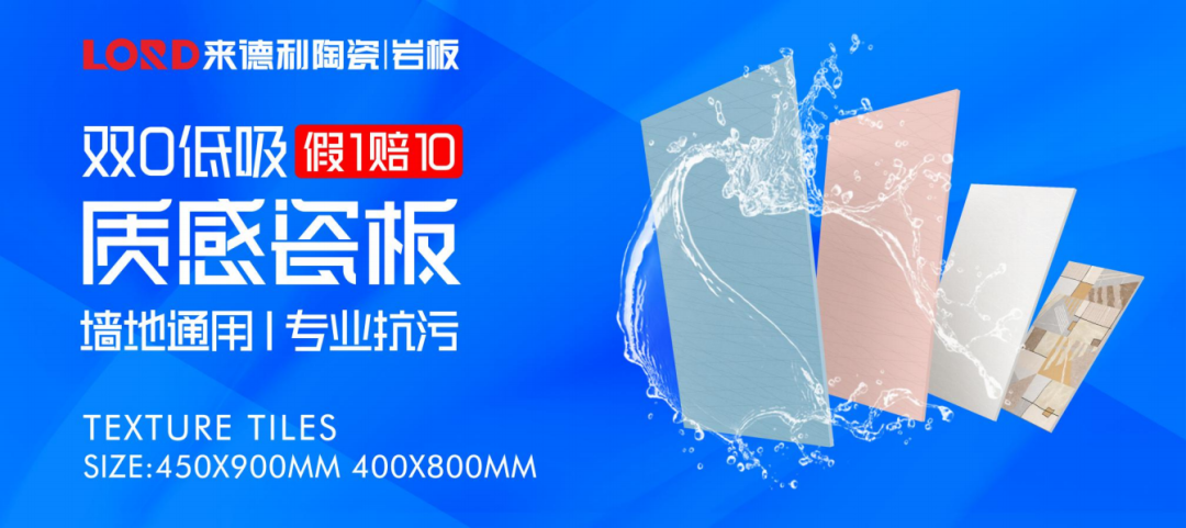 一文带你了解来德利的“全瓷玻化砖”!