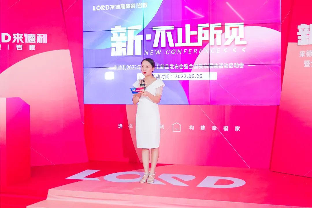 【新·不止所见】来德利2022年品牌线上新品发布会圆满成功!