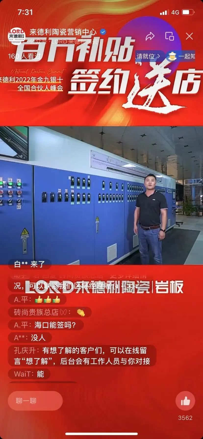 连下11城！来德利携手全国合伙人抢占先机！(图13)