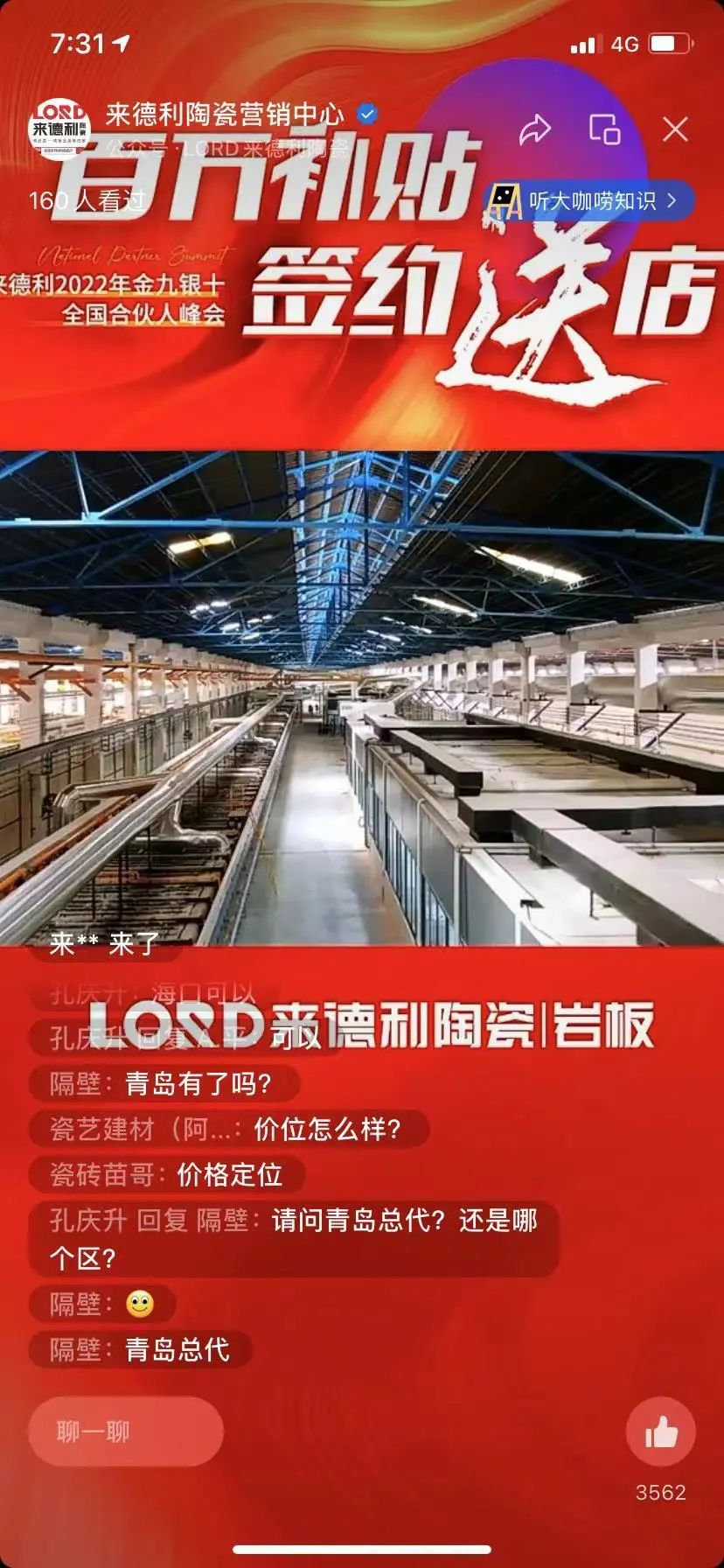 连下11城！来德利携手全国合伙人抢占先机！(图14)