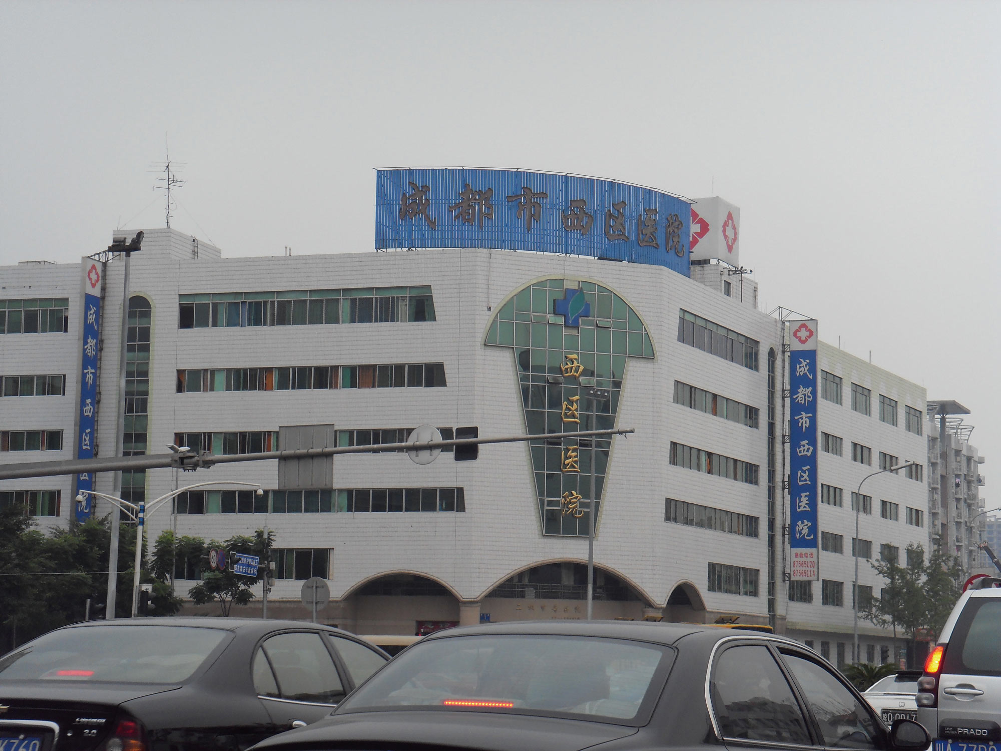 成都市西区医院