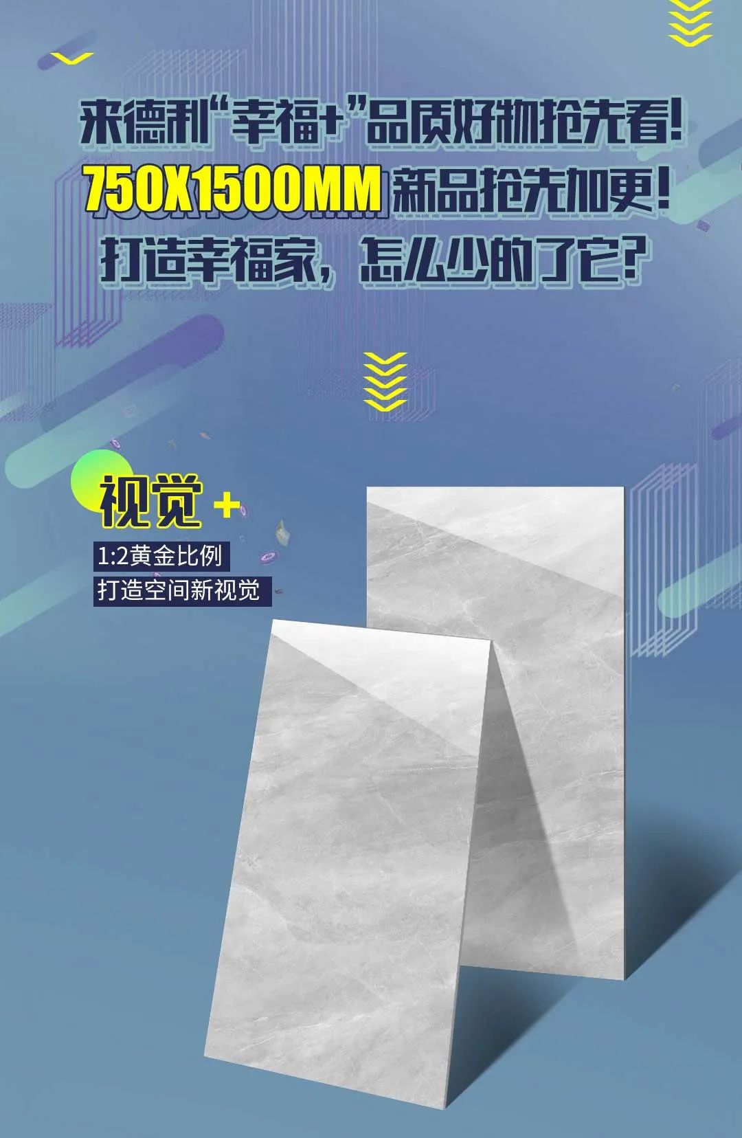 NEW · 幸福家严选 | 750X1500MM好物重磅上线!