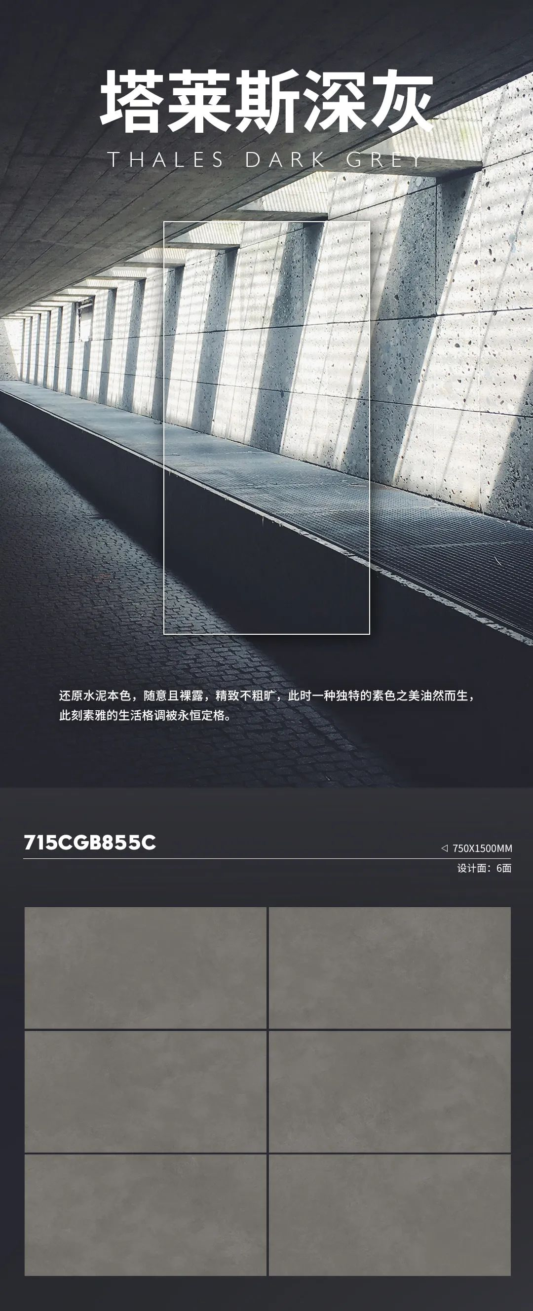 LORD新品来袭 | 塔莱斯深灰,还原水泥本色