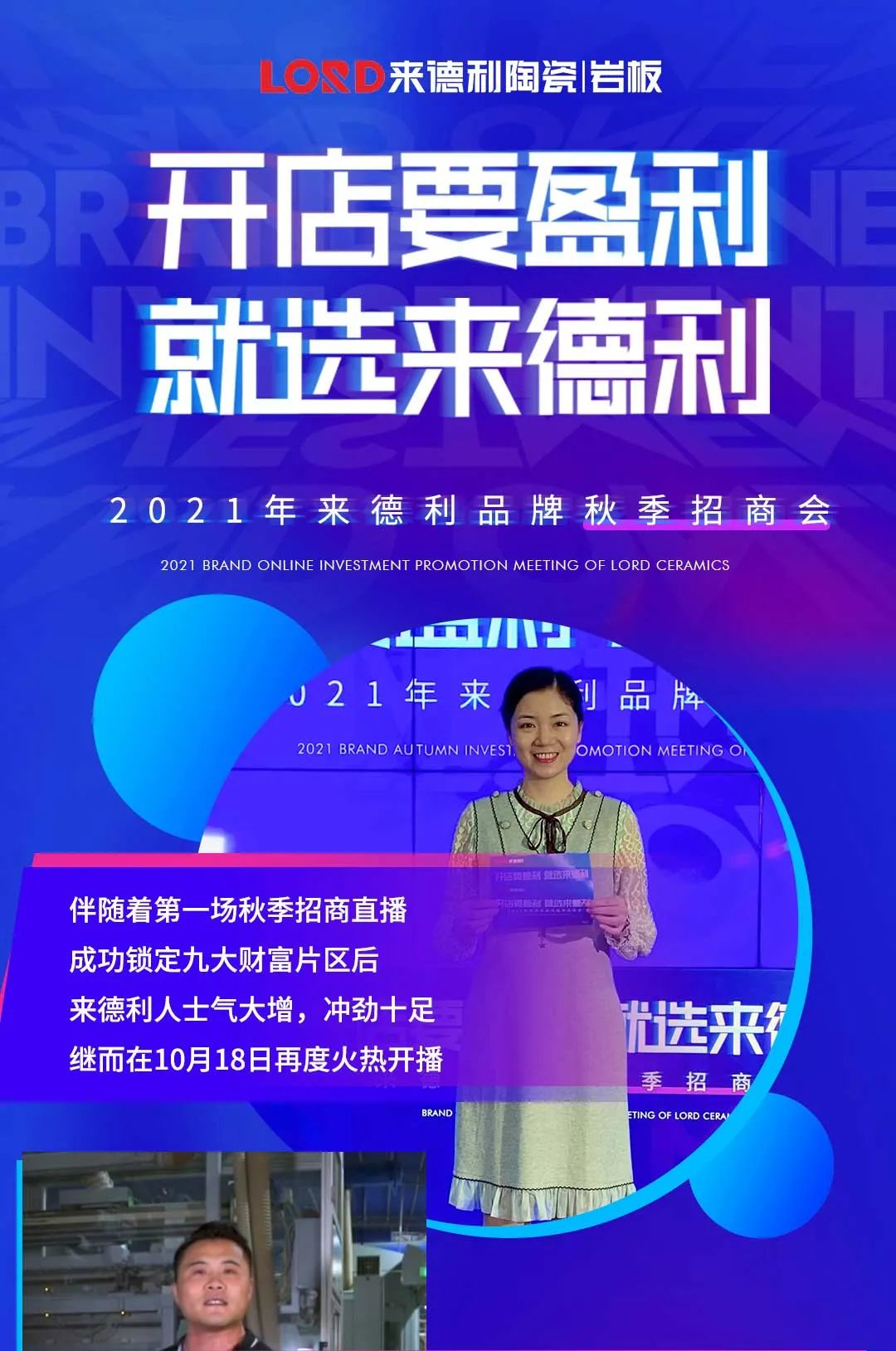 线上圈粉,屡获点赞 | 来德利再度开播,火热来袭!