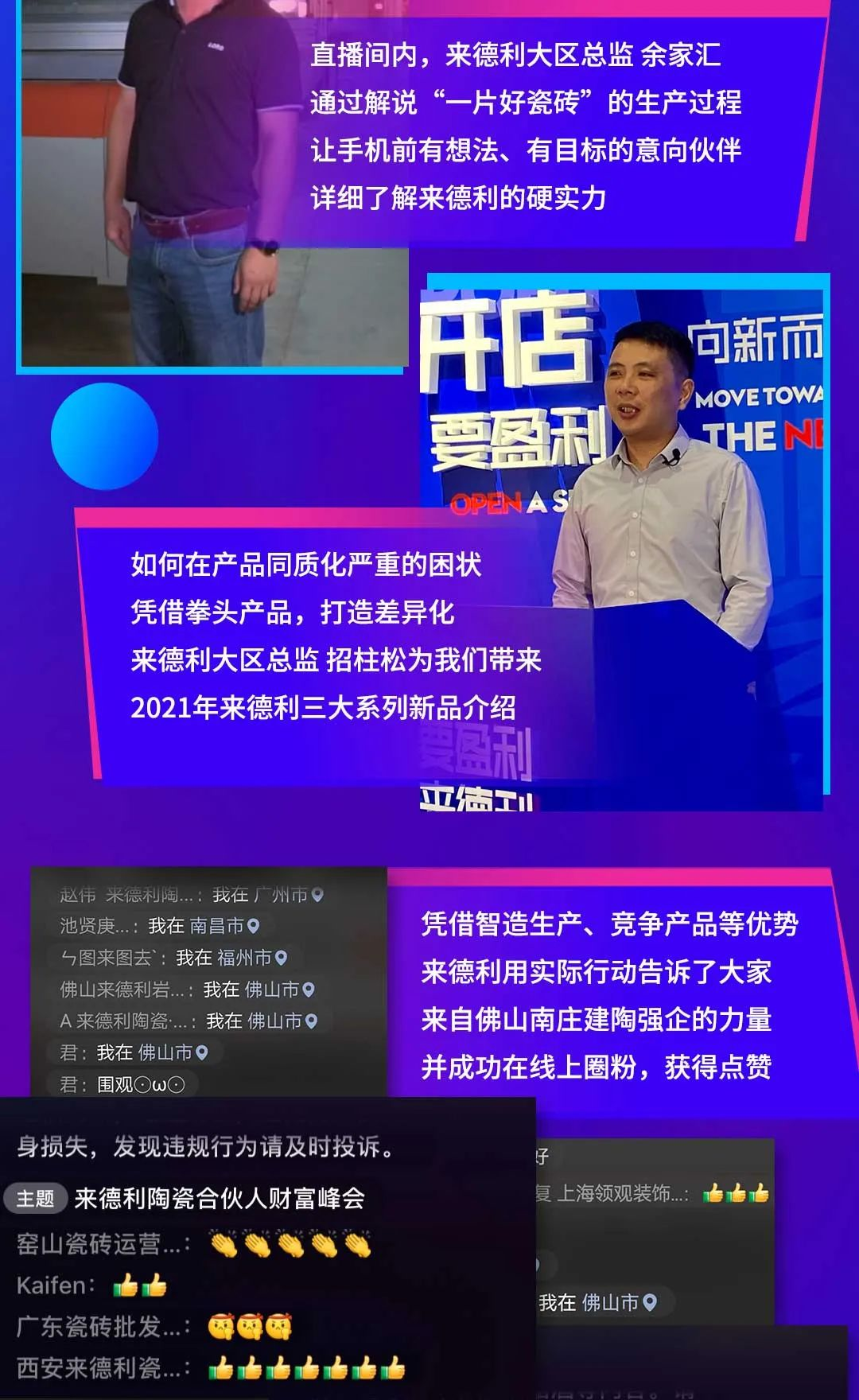 线上圈粉，屡获点赞 | 来德利再度开播，火热来袭！(图2)