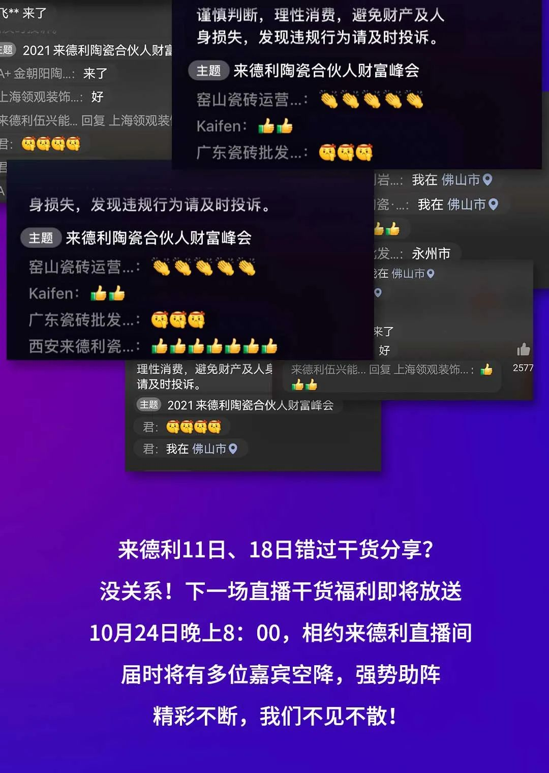 线上圈粉，屡获点赞 | 来德利再度开播，火热来袭！(图4)