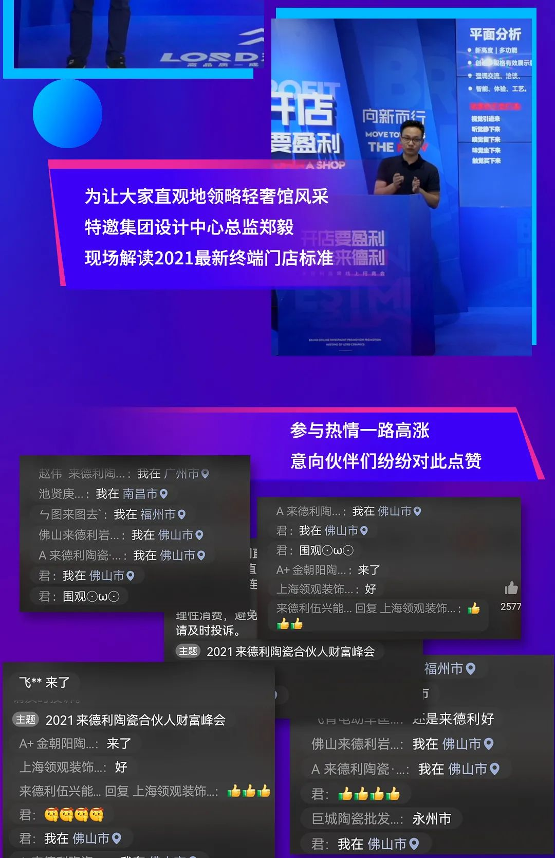 直击现场 | 1小时招商直播连下9城，秋日里第一场直播火热收官！(图2)