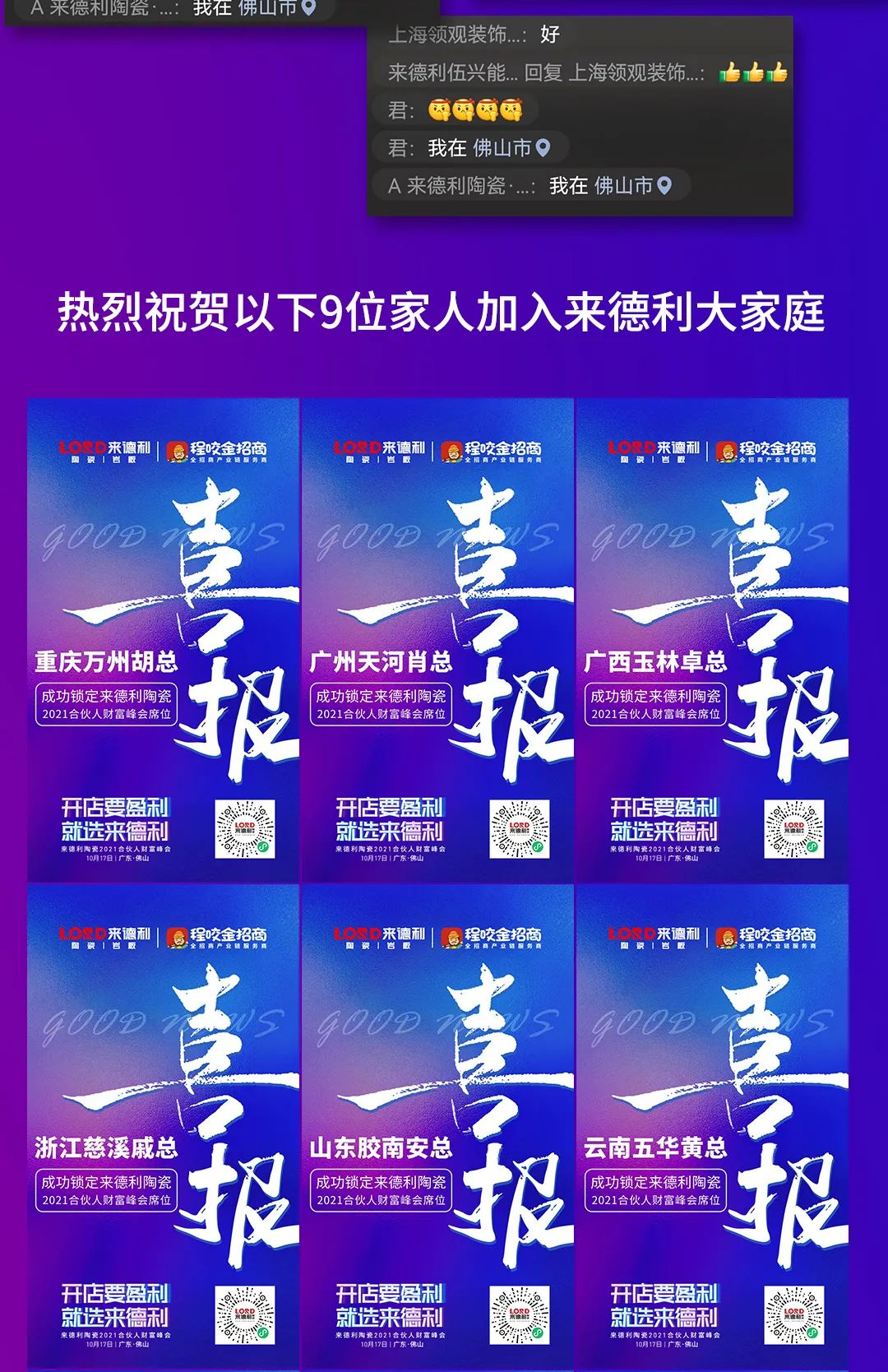 直击现场 | 1小时招商直播连下9城，秋日里第一场直播火热收官！(图4)