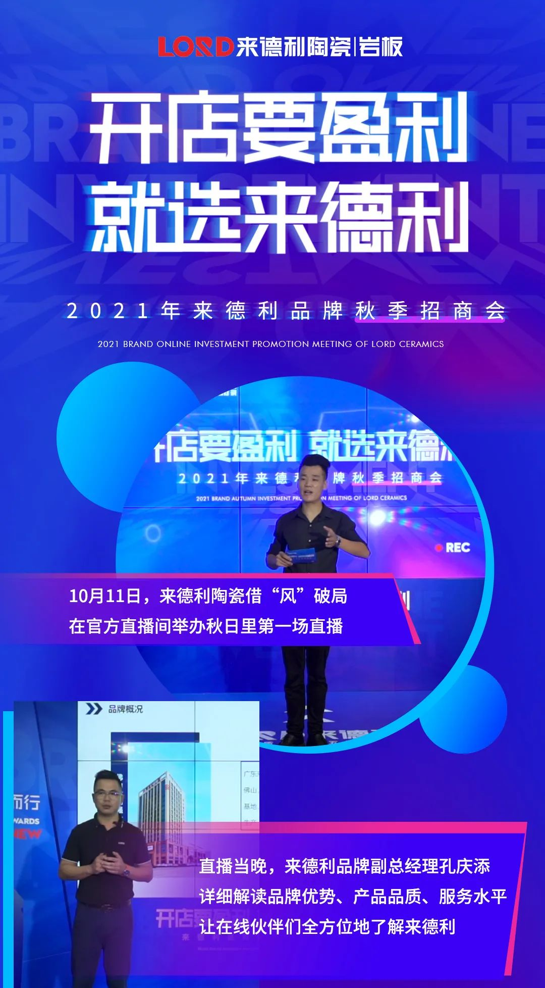 直击现场 | 1小时招商直播连下9城,秋日里第一场直播火热收官!