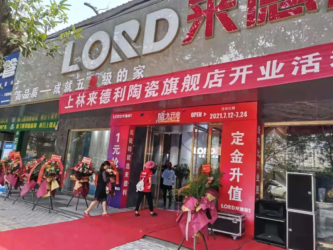 NEW STORE | 来德利上林260㎡轻奢时尚馆闪亮登场！