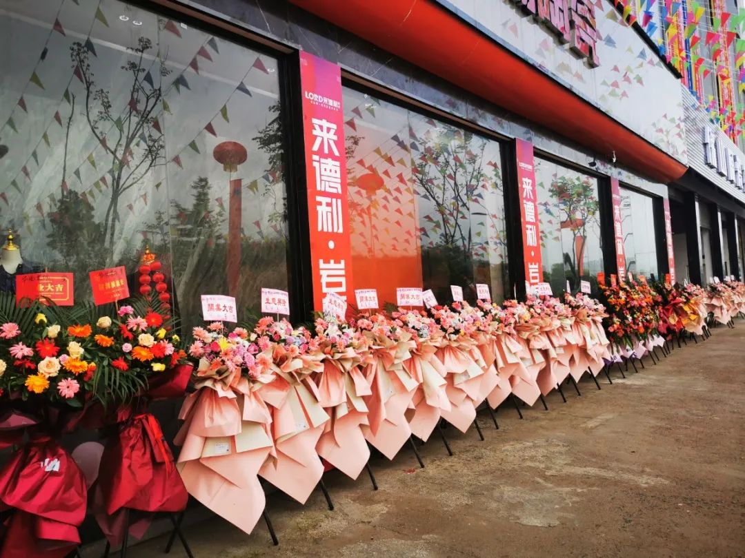 东安来德利轻奢时尚馆盛大开业，钜惠全城！