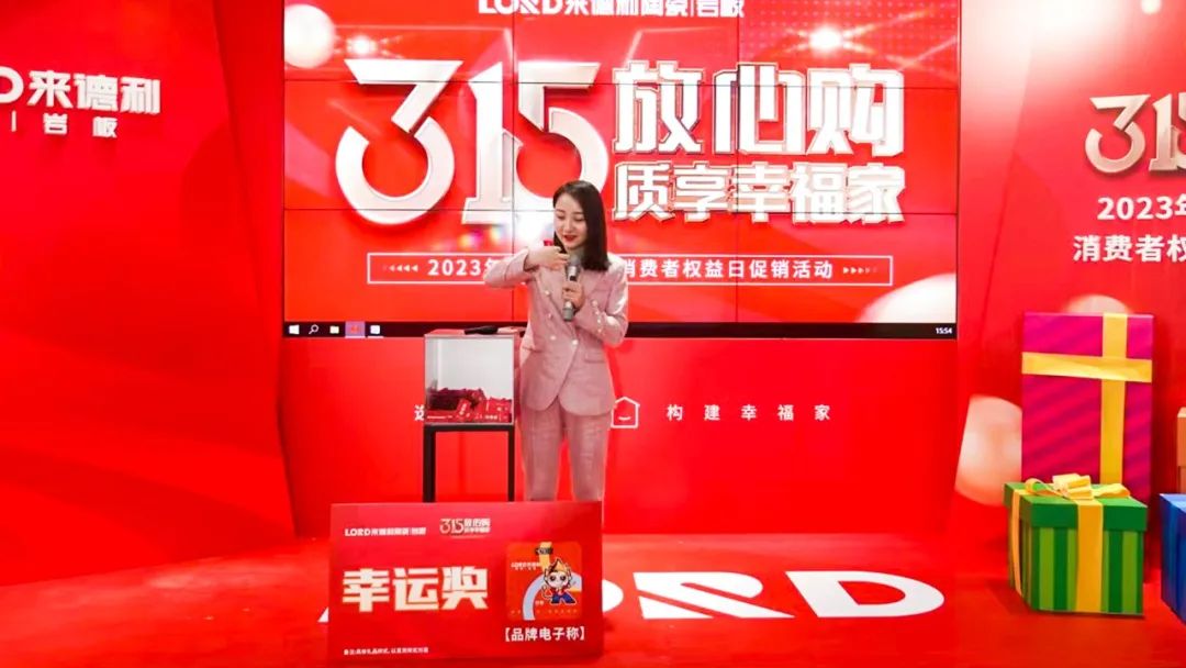 来德利315放心购,家电大礼抽奖圆满结束!