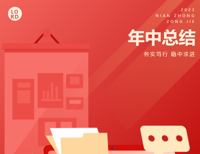 同心共力 再创佳绩 | 来德利2023年半年度品牌大事记