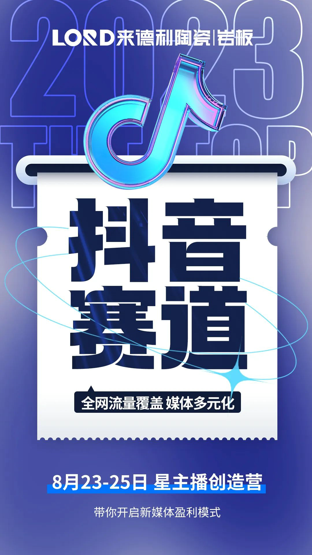 来德利抖音话题挑战赛,仅一个月已收获80w+曝光!