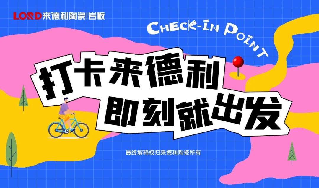 陶博会去哪里？当然是打卡来德利！