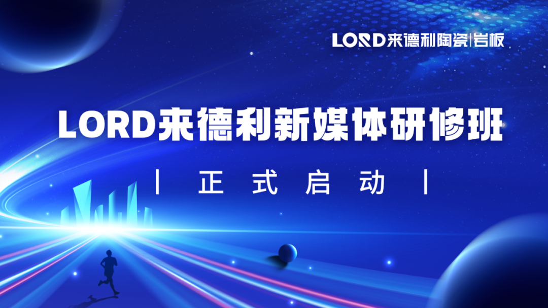 营销聚力 · 双店破局 | 来德利陶瓷福建区域培训峰会圆满结束！