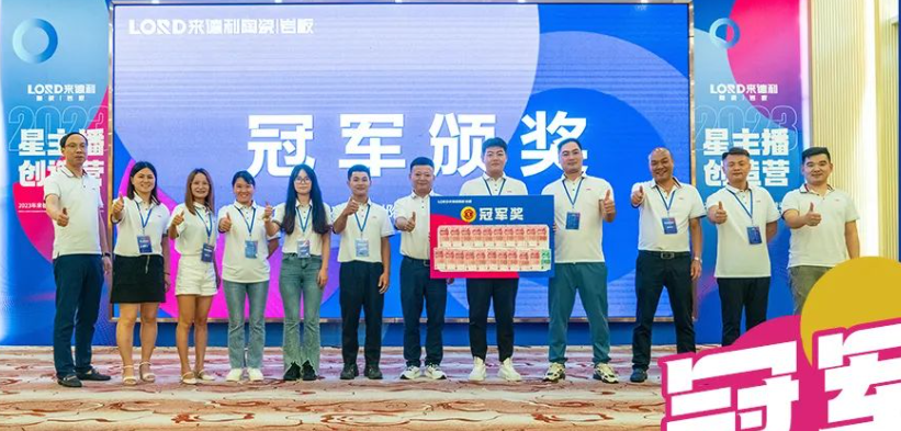 活动花絮 | 来德利陶瓷 · 星主播创造营圆满举行