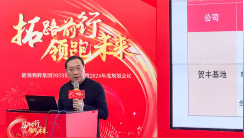 勇毅前行 · 向未来 | 集团2023年度总结会议暨2024迎新晚会圆满举办!