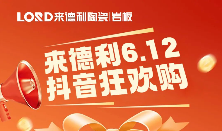 专场福利 | 来德利抖音团购专场直播中奖名单公布