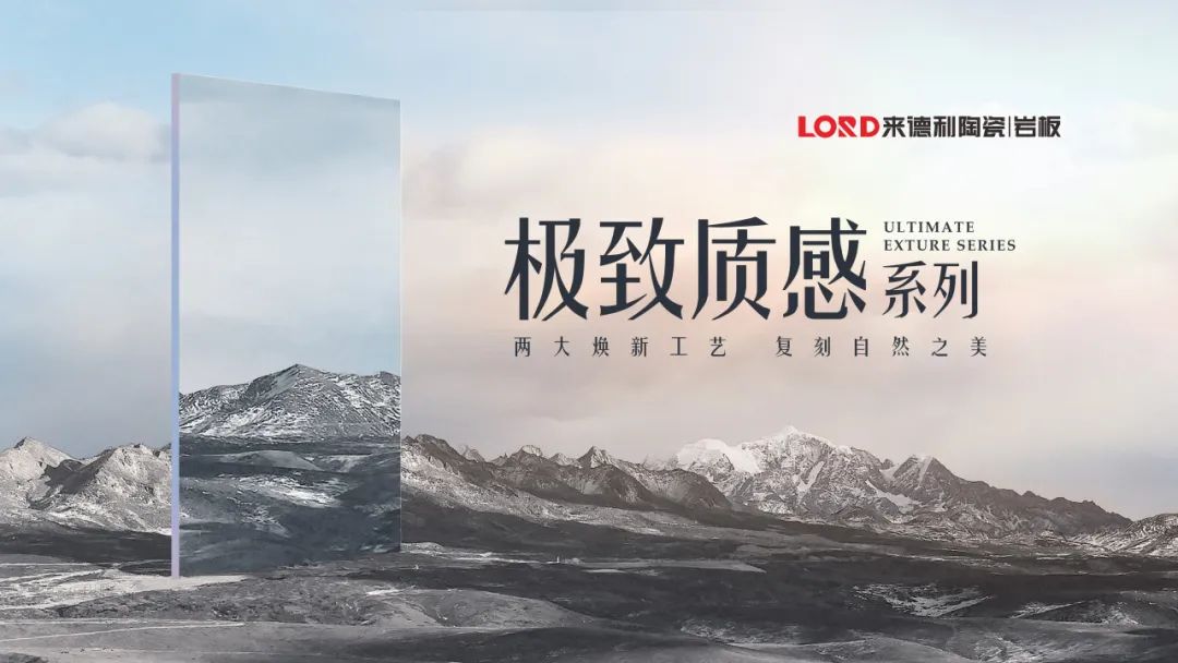 极致质感系列 | 1200×1800mm黄金比例密缝铺贴，让大美无界！