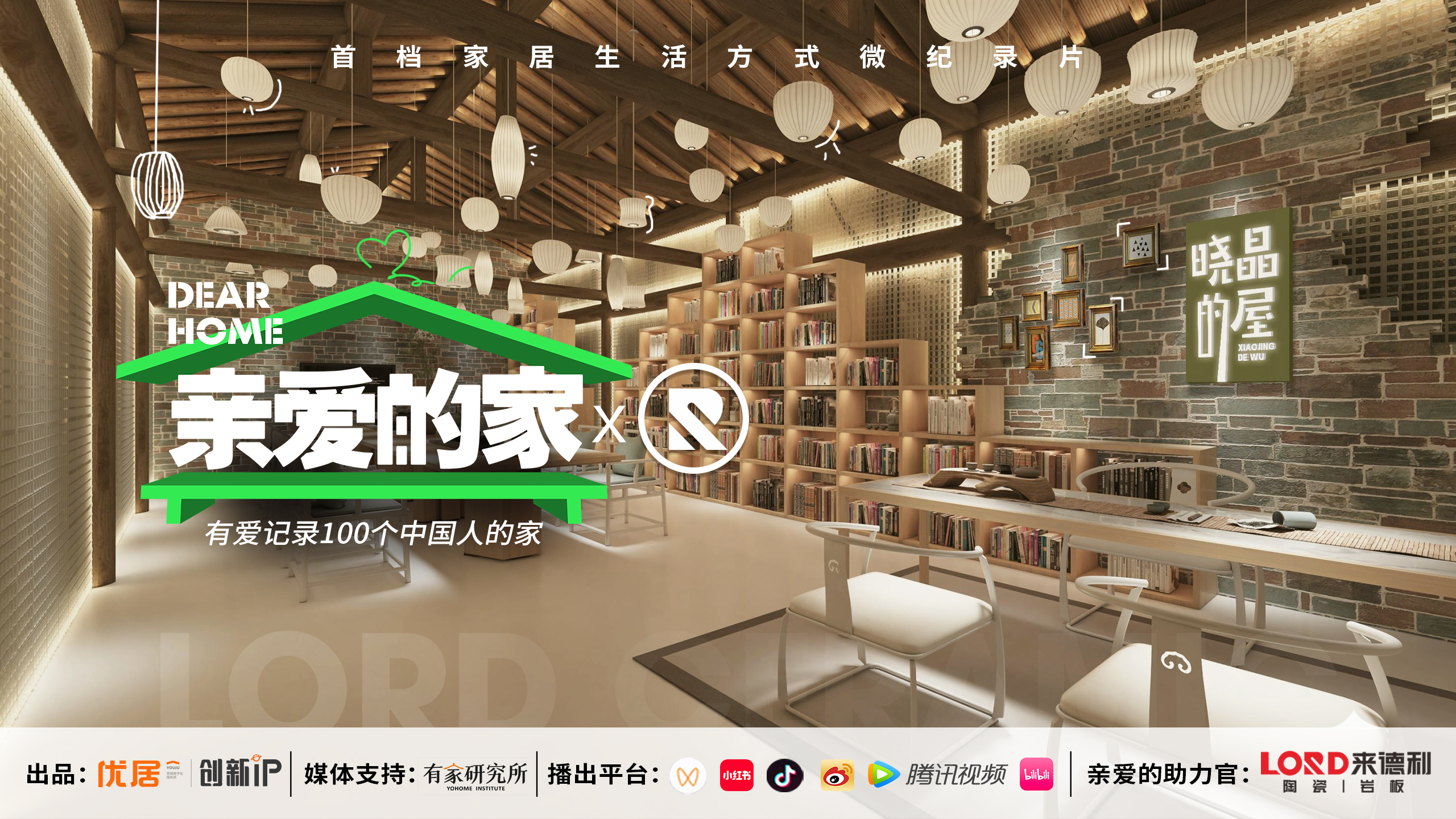 官宣!来德利冠名《亲爱的家》栏目,携手为家创造幸福!