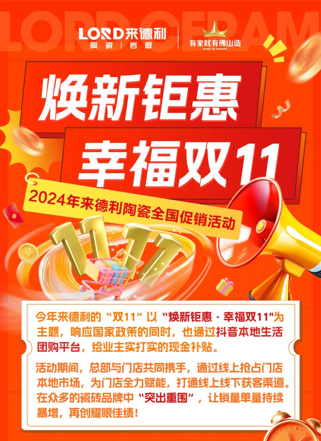 来德利双11全国促销圆满结束,品牌终端线上狂揽百万流量!