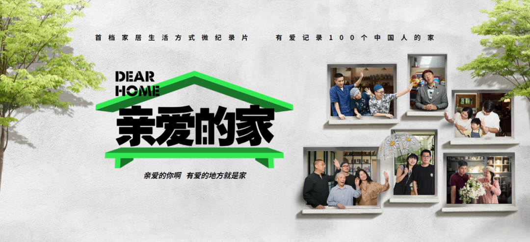 从生活到荧幕:来德利 × 《亲爱的家》 跨界合作,传递家的幸福温度!