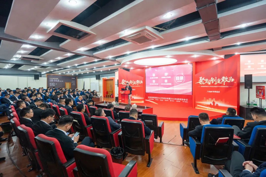 凝心聚力 再启征程 | 集团2024年度总结会议暨2025迎新晚会圆满举行!