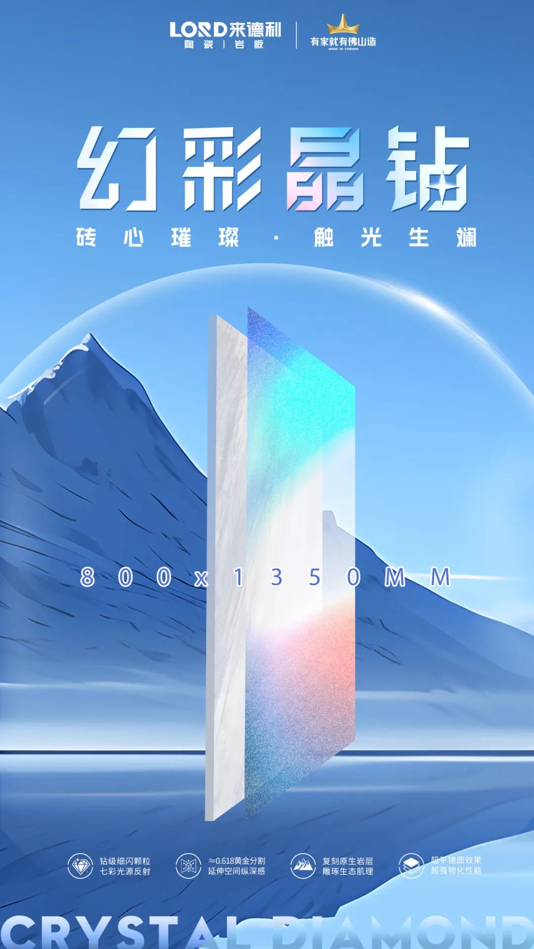 国家发明专利技术赋能!来德利幻彩晶钻系列开启瓷砖美学新纪元!