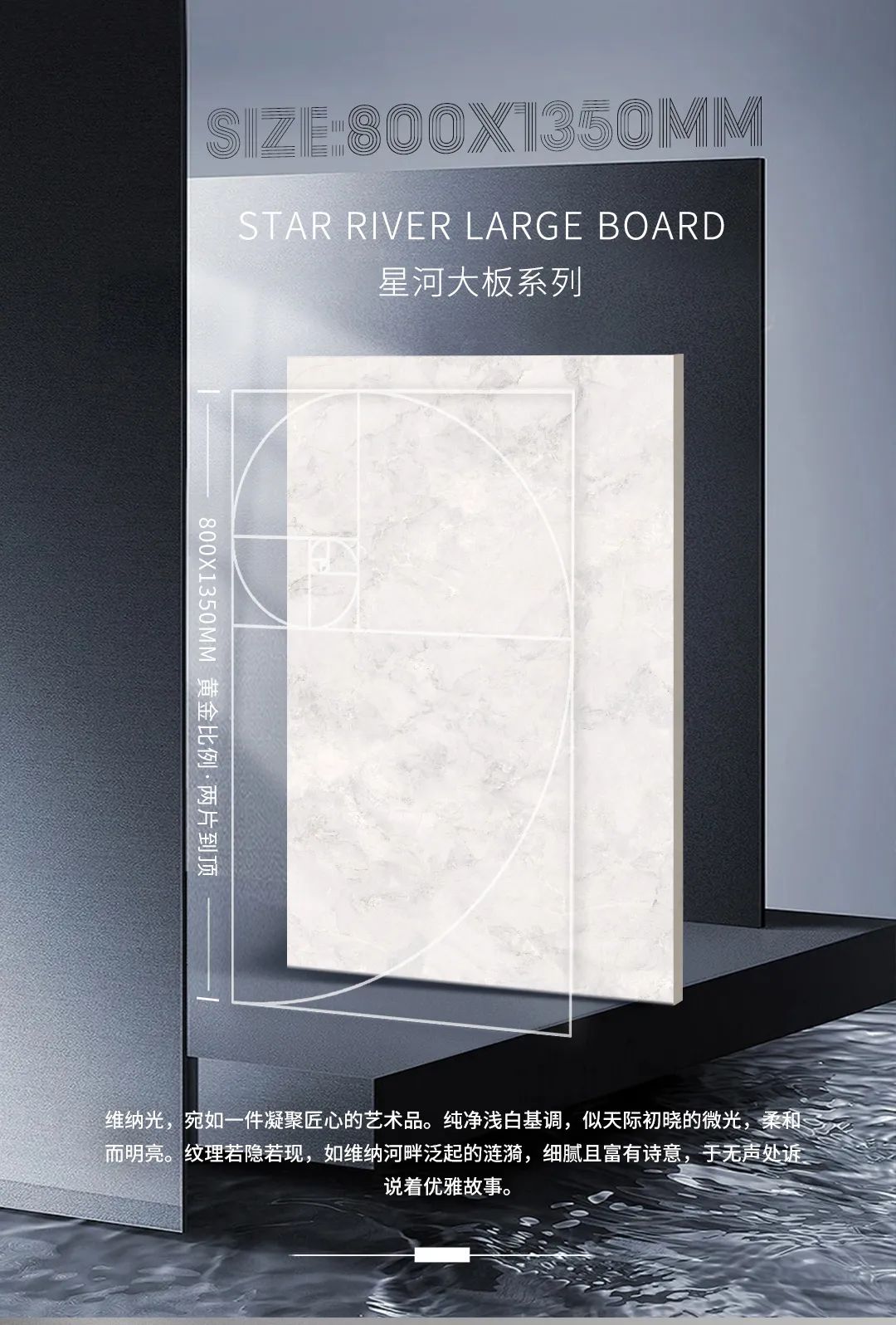 8135星河大板 | 维纳光：似天际初晓的微光，柔和而明亮