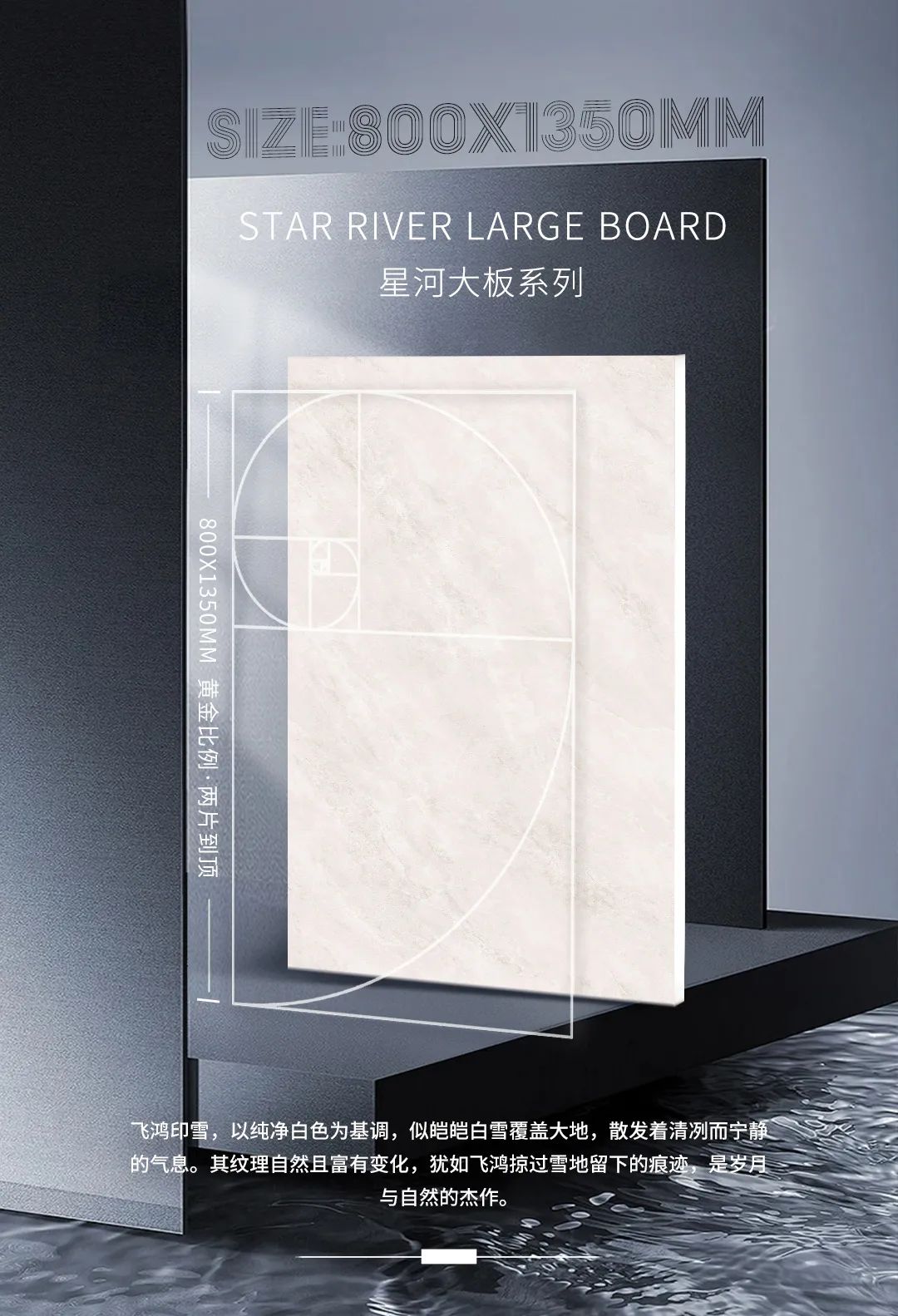 8135星河大板 | 飞鸿印雪：似皑皑白雪覆盖大地，散发着清冽而宁静的气息