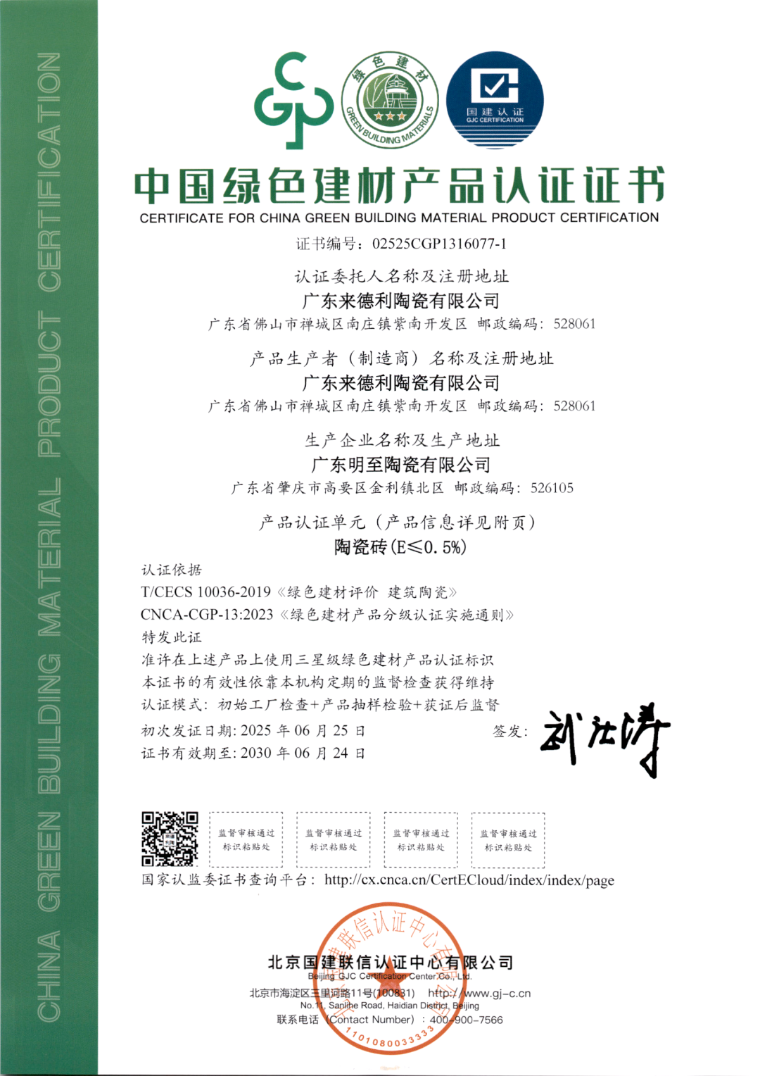来德利荣获“绿色建材产品认证”，引领绿色环保新时代！