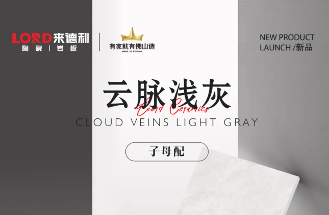 『新品 | 莫奈质感石』云脉浅灰：纹理仿若云的脉络，丝丝蔓延