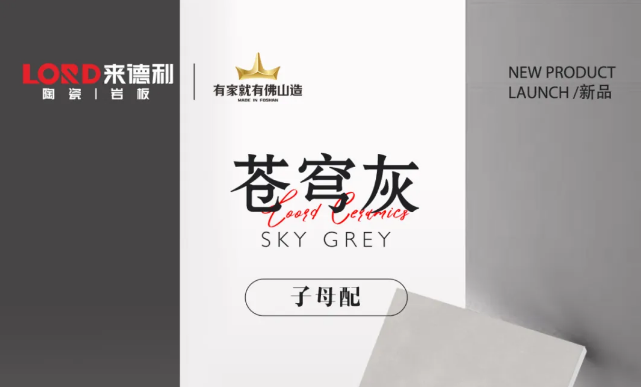 『新品 | 莫奈质感石』苍穹灰：似苍穹中的云层，轻柔且舒展