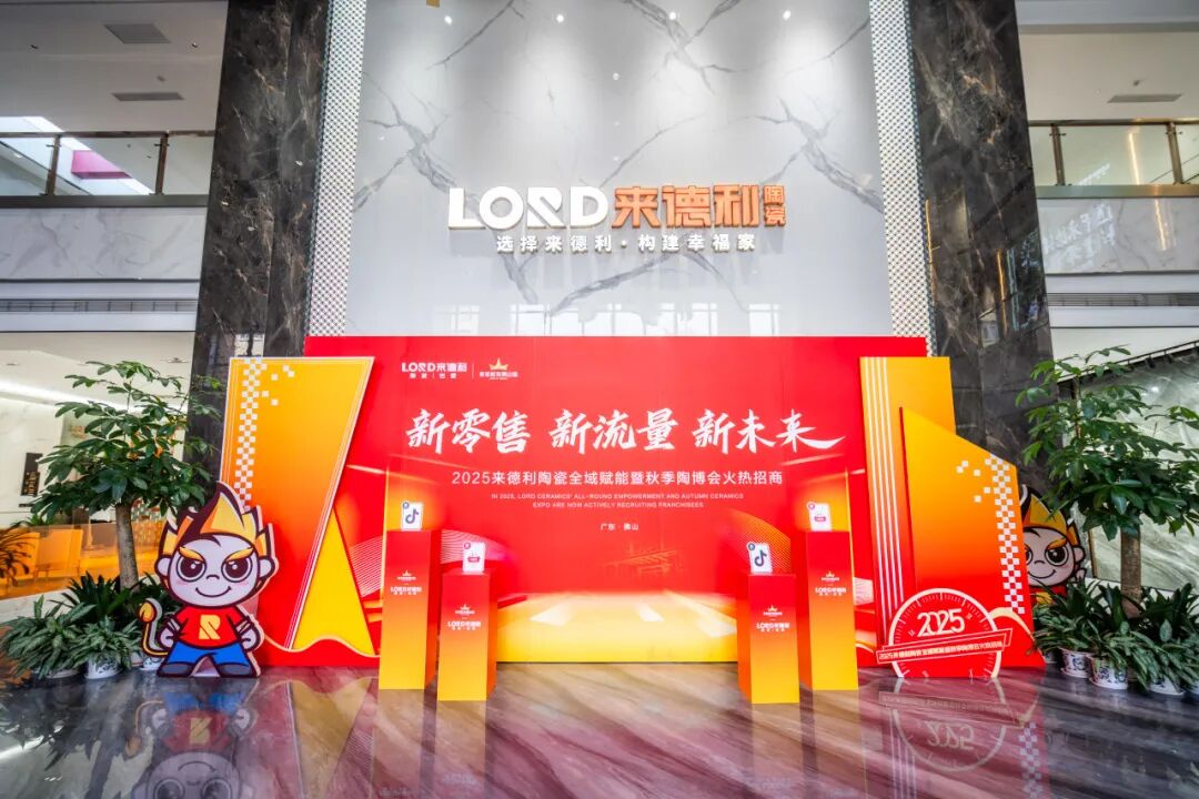 媒体、网红和全国客商争相打卡!来德利品牌陶博会热度不断!