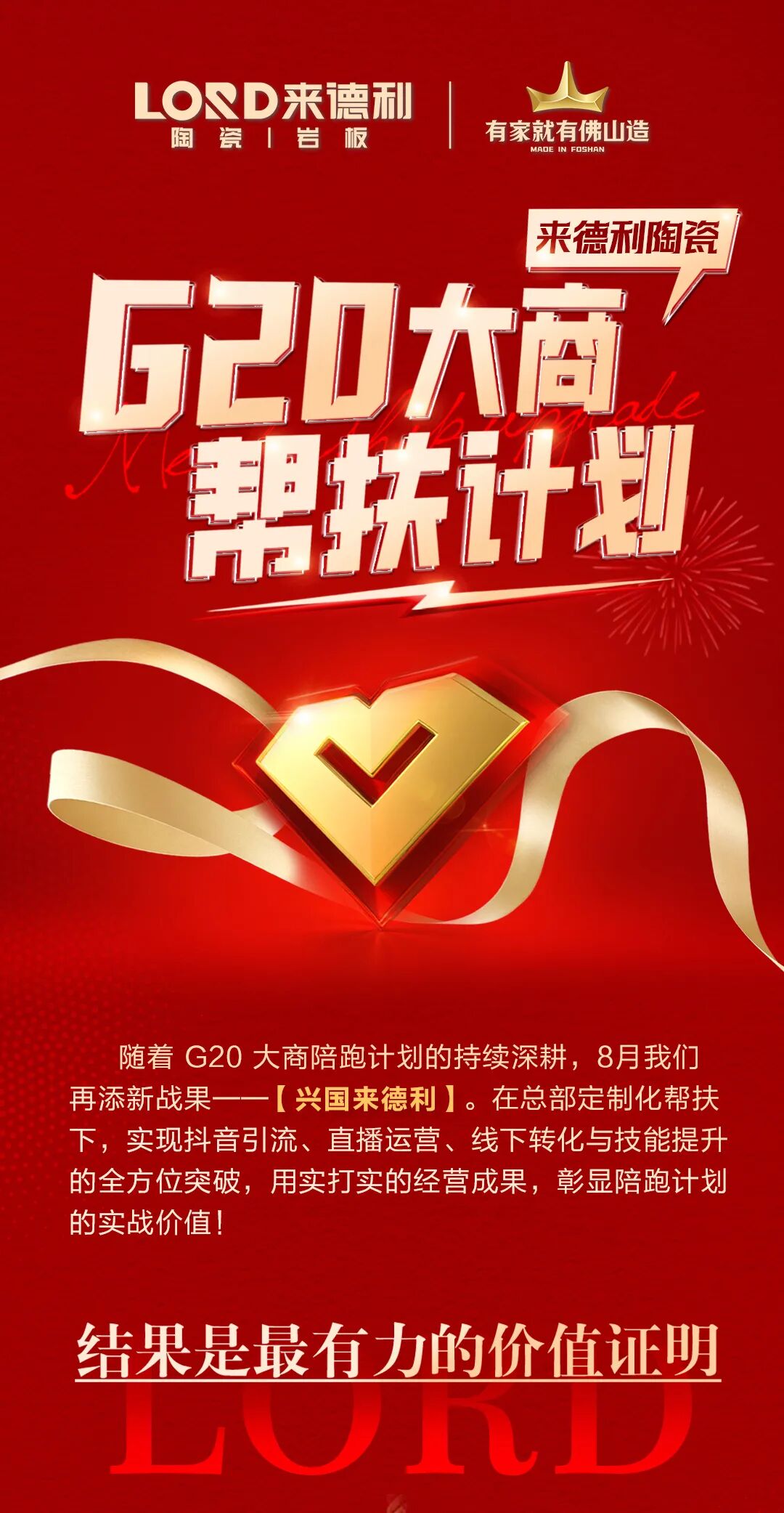 G20 大商陪跑再传捷报！兴国来德利线上线下双线突破