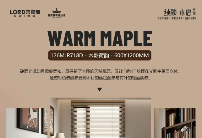 在家拍复古电影?这片木纹砖让每一帧都成艺术感大片