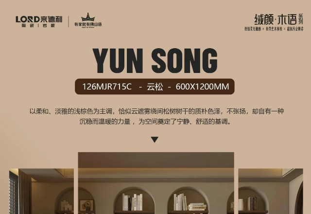 云松入室，为书房铺下一方静谧山意